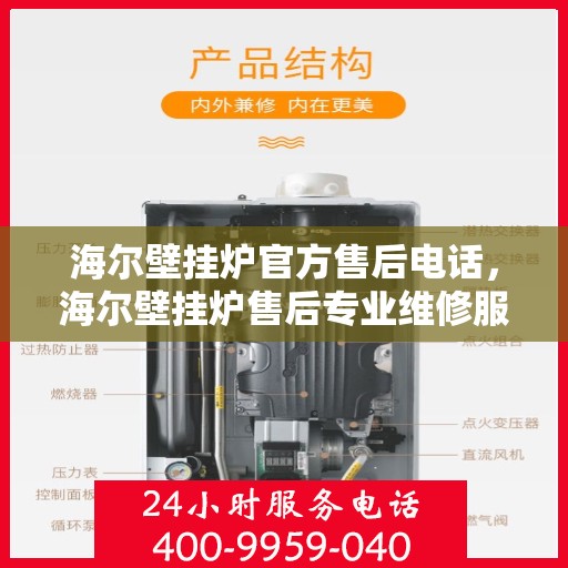 海尔壁挂炉官方售后电话，海尔壁挂炉售后专业维修服务热线